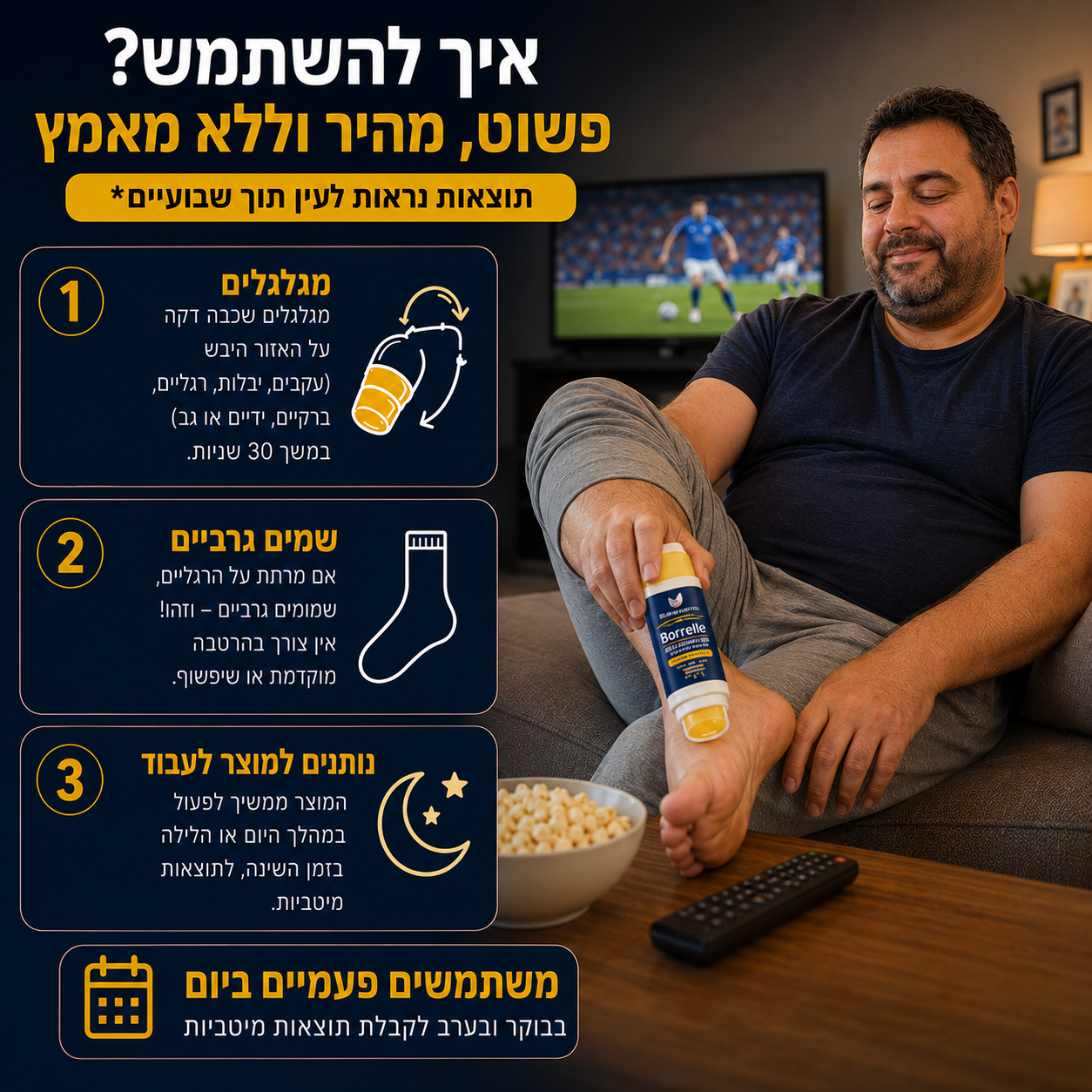 סטיק האוריאה – חיסול יובש העקבים ב-30 יום, בלי לצאת מהבית