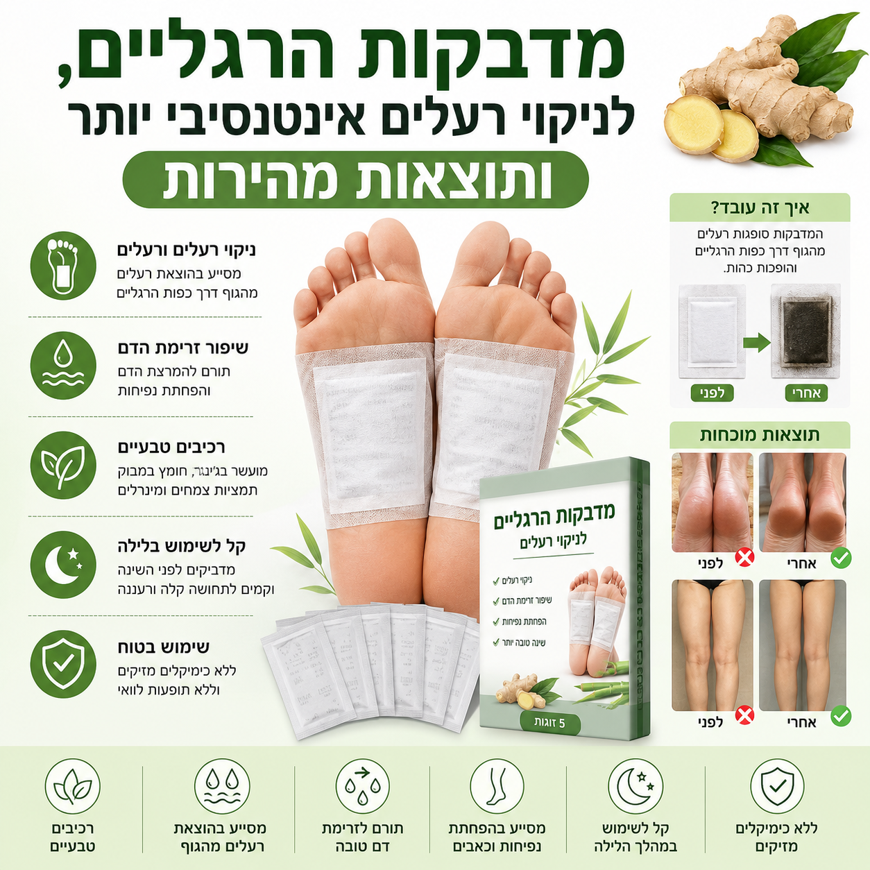 מדבקות הרגליים, לניקוי רעלים אינטנסיבי יותר ותוצאות מהירות