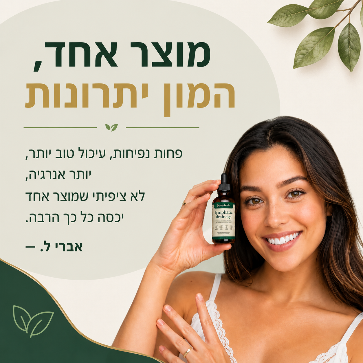 טיפות הלימפה - תמיכה בניקוז לימפטי והפחתת נפיחות ואגירת נוזלים