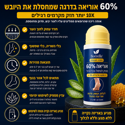 סטיק האוריאה – חיסול יובש העקבים ב-30 יום, בלי לצאת מהבית